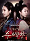 Film King's Daughter, Soo Baek Hyang