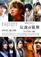 Film RurÃ´ni Kenshin: Densetsu no saigo-hen
