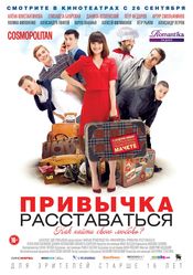 Poster Privychka rasstavatsya