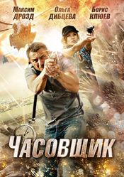 Poster Chasovshchik