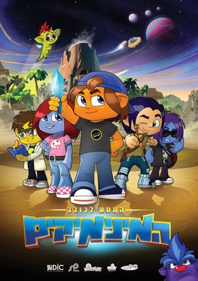 The Journey to Planet Minimik poster