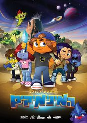 Poster The Journey to Planet Minimik