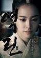 Film - The Fatal Encounter