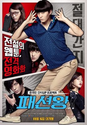 Fashion King poster