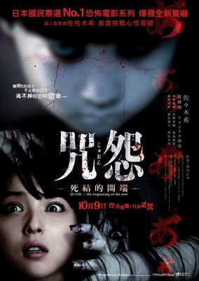 Ju-on: The Beginning of the End