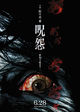 Film - Ju-on: The Beginning of the End