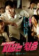 Film - Hot Young Bloods