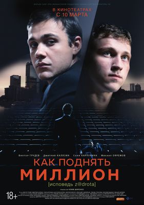 Ispoved zadrota poster