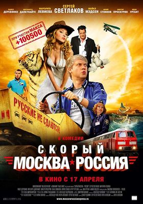 Skoryy 'Moskva-Rossiya' poster