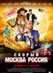 Film Skoryy 'Moskva-Rossiya'