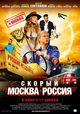Film - Skoryy 'Moskva-Rossiya'