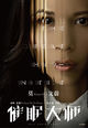 Film - Cui mian da shi