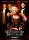 Film Velikaya