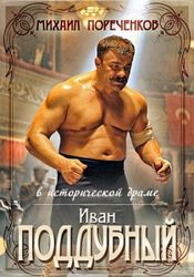 Poster Iron Ivan
