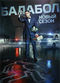 Film Balabol