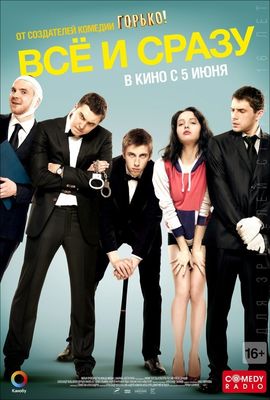 Vsyo i srazu poster