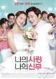 Film - My Love, My Bride
