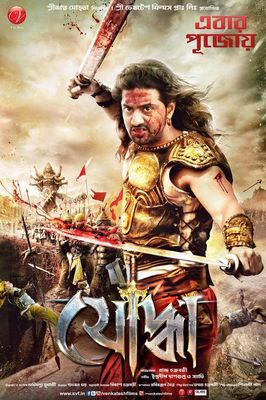 Yoddha The Warrior poster