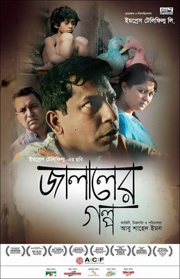 Jalaler Golpo poster