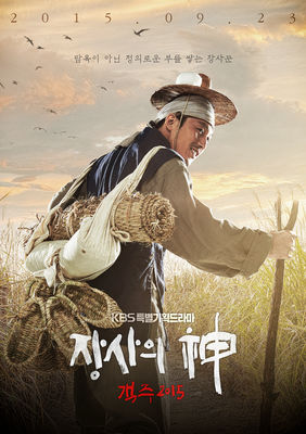 The Merchant: Gaekju poster