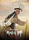 Film The Merchant: Gaekju