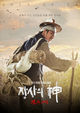 Film - The Merchant: Gaekju